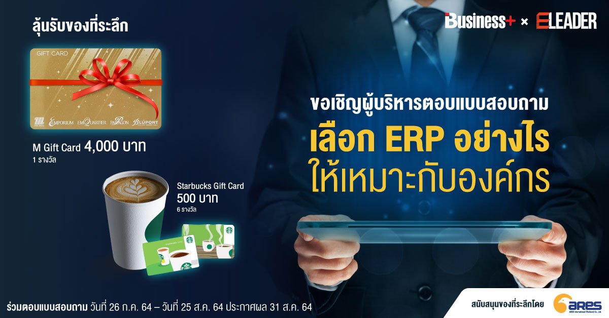 erp-survey-feature-image.jpg